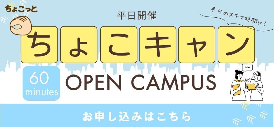 ちょこキャンOC